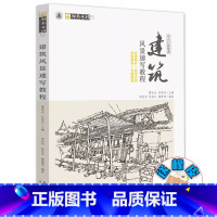 [正版]建筑风景速写教程从入门到精通2019励尚文化风景画册书临摹范本速写全教程材书籍零基础自学山水写生照片对画纯手绘