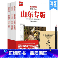 [正版]2021联考风向标山东专版(三科)色彩基础造型基础人物速写 尚读