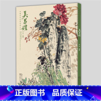 [正版]中国历代名家绘画大系.吴昌硕 湖北美术出版社艺术绘画临摹赏析图书