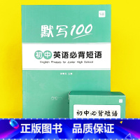 初中必背短语卡+默写本 小学通用 [正版]小学生必背英语短语大期月份词组核心常用固定搭配卡片手卡