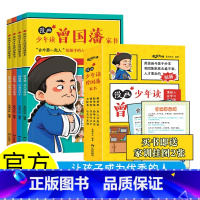 [全套4册]漫画少年读曾国藩家书 [正版]抖音同款漫画版少年读曾国藩家书全套4册 孩子都能读的为人处事国学经典儿童版完整