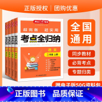 [4册套装]语文考点全归纳+语文/数学/英语考点归类复习 三年级上 [正版]2023开心教育考点全归纳小学语文资料一年级