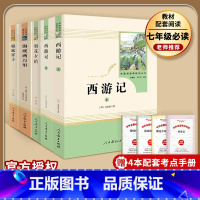 [七年级全套5本]朝花+西游记+骆驼+海底(赠4本考点手册) 初中通用 [正版]易蓓朝花夕拾西游记鲁迅原著人民教育出版社