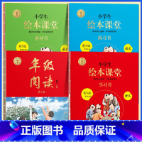 年级阅读+绘本ABC[全7册] 一年级上 [正版]2023秋新版年级阅读二年级上册小学生绘本课堂一年级三年级四五六阅读理