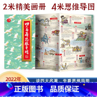 四大名著+古诗词+传统文化[思维导图折页册] 小学通用 [正版]四大名著古诗词思维导图画册 水浒传三国演义红楼梦西游记