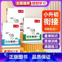 [正版]2024预备新初一小学升初中语文数学英语阅读方法技巧初中语数英基础知识大盘点语数英自测练习题配音视频讲解小升初