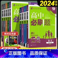 [高一上]9本全套 必修第一册 人教版 高中一年级 [正版]2024版高中数学物理化学生物必修一1二三人教版高一上下册英