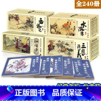 四大名著连环画典藏版全4套 [正版]四大名著全套240册 典藏版中国古典名著连环画迷你小人书西游记红楼梦三国演义水浒传老