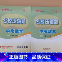 勤学早★名校压轴题[中考] 初中通用 [正版]2023新版 勤学早大培优八年级数学上册 物理数学九年级全一册上下册初中8