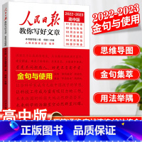 人民日报[素材+技法+金句3册] 高中通用 [正版]2022新版 社会热点模板范文100篇教你写好高考作文时政热点素材模