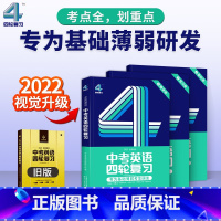 [基础薄弱生]中考英语四轮复习 九年级/初中三年级 [正版]中学英语组合训练九年级 完形填空/短文填词/阅读理解全套2本