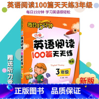 英语阅读100篇天天练 小学三年级 [正版]英语阅读100篇天天练3456年级 每日15分钟小学英语阅读理解三四五六年级