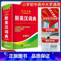 [正版]2023双色本实用新英汉词典从小学到初中生到高中生英语互译双解多全功能工具书大全64开小本便携中小学生英文字典