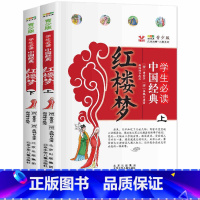 [正版]红楼梦 青少版学生阅读中国经典 中国古典文学国学经典书籍中华传统文化读本曹雪芹文言文注释无障碍阅读白话版儿童成