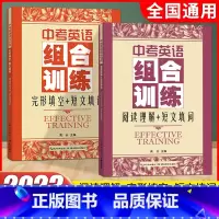 中考2本[完形填空+阅读理解+短文填词] 九年级/初中三年级 [正版]中考英语组合训练套装 共2册 阅读理解和完形填空+