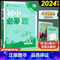 全套8本[不偏科] 八年级上 [正版]2024版 初中八年级上册物理 人教版RJ 初中初二8年级上册物理练习题册试卷 八