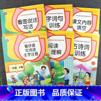 [全6册]语文专项训练 一年级上 [正版]一年级上册下册语文专项练习册 看拼音写词语生字注音/阅读理解/看图说话写话/字