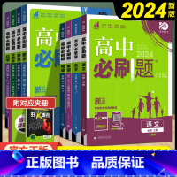 4本[数物化生]人教版 必修第一册 [正版]2023/2024高中语文数学英语物理化学生物地理历史政治必修选择性必修第一