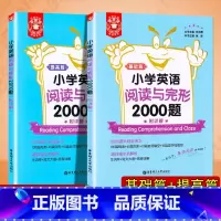 [正版]小学英语阅读与完形2000题基础篇+提高篇2本三四五六年级上下册英语阅读训练大全首字母完型填空专项训练习册与讲