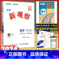 数学 七年级上 [正版]2024新版 新观察七年级上册数学人教版 初中初一7年级上册数学同步课时作业+专题训练尖子生题库