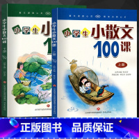 [正版]有声阅读小学生小散文100课 上下三四五六年级语文小学生小散文100篇散文集小学生经典美文诵读1-6年级课外阅