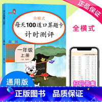 [正版]2020新版每天100道口算题卡计时评测一年级上册人教版 小学1上数学全横式口算心算速算100以内加减法混合运