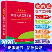 [正版]2022小学数学公式定律手册 一二三四五六年级数学小升初数学应用题思维训练重点知识集锦公式定理工具书1-6年级