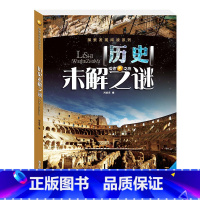 [正版]4本26元探索发现阅读系列《历史未解之谜》彩图版小学生版少儿百科全书 青少年版课外书儿童科普书籍6-10-15