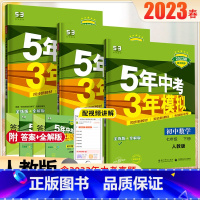 [正版]2023新版5年中考3年模拟七年级下册语文数学英语全套3本初中初一7年级下册五年中考三年模拟七年级下册练习册五