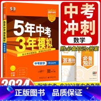 数学 全国通用 [正版]五三中考数学2024 五年中考三年模拟数学 53中考数学试卷全国版初中初三总复习资料5年中考3年