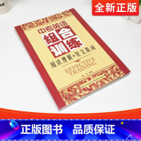 [正版]2020新版 中考英语组合训练 阅读理解+短文填词 中考英语 人教版外研版仁爱版通用中考英语组合训练(阅读理解