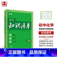 化学 初中通用 [正版] 正品 2023版 初中化学知识清单 化学知识清单 7-9年级 全国通用 人教 初中工具书 中