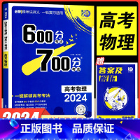 [正版]新高考600分考点700分考法高考物理 湖北高考物理2024高考一轮自主总复习资料高中高三备考辅导书理想树67