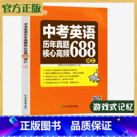 [正版]新东方中考英语历年真题核心高频688词汇 新东方中考英语系列 中考英语词汇书籍初中词汇 初中版词汇表789年级