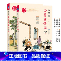 [正版]2020新版 小学生必背古诗词112首+必背文言文100篇全套2本小学语文古诗大全集全古文1一2三四五6年级古