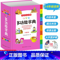 [正版]2023版小学生多功能字典彩色版 小学1-6年级全功能字词典词语大全书笔画笔顺规范大辞典字典新版现代汉语词典多