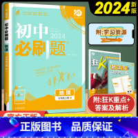 地理 七年级上 [正版]2024新版 初中七年级上册地理 人教版RJ 初中初一7年级上册地理练习题册试卷 七上地理 初中