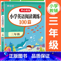 英语 小学三年级 [正版]2023版英语小学英语阅读训练100篇三年级 小学生3年级上册下册英语阅读学习资料阅读专项训练