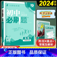 生物 七年级上 [正版]2024新版初中必刷题 初中必刷题初中生物七年级上册人教版RJ 67高考自主复习初中必刷卷初一七