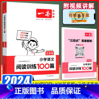 语文 小学五年级 [正版]2024一本小学语文阅读理解训练100篇五年级阅读方法人教版 语文阶梯阅读思路训练题 5年级上