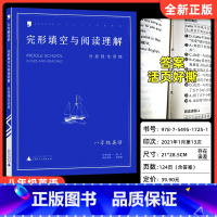 完形填空与阅读理解分层强化训练 八年级/初中二年级 [正版]蓝皮英语系列完形填空与阅读理解分层强化训练八年级英语 全国通