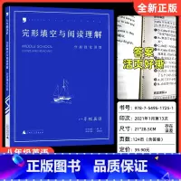 完形填空与阅读理解分层强化训练 八年级/初中二年级 [正版]蓝皮英语系列完形填空与阅读理解分层强化训练八年级英语 全国通