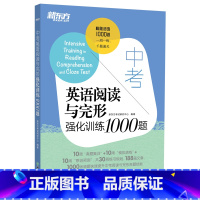 [正版]中考英语阅读与完形强化训练1000题 新东方考试研究中心编著 初中初三九年级中考英语阅读理解一讲一练综合训练真