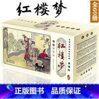 红楼梦连环画典藏版 [正版]红楼梦全套60册 典藏版中国古典名著连环画迷你小人书中国古典文学小说儿童课外假期阅读的历史漫