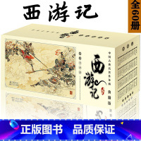 西游记 中国古典名著连环画 典藏版 [正版]西游记全套60册 典藏版 中国古典名著连环画迷你小人书中国古典文学小说儿童课