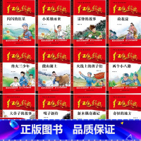 红色经典书籍 全套12册 [正版]红色儿童文学经典全12本 小学生三四五六年级励志成长课外书 革命传统爱国主义教育读本