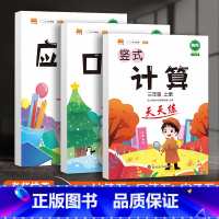 三上3本[口算+应用+竖式计算]天天练 [正版]2021汉之简三年级数学专项训练 竖式计算口算题应用题3本三年级上册小学