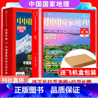 [共2本] 选美中国+杭州特刊 [正版] 中国国家地理杂志2023年增刊 杭州增刊 山生 天赐宝藏,地里乾坤 天目山