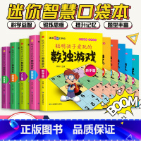 [正版]全套10册聪明孩子爱玩的数独游戏儿童入门小学生逻辑思维阶梯训练书四六九宫格阶幼儿园智力开发二三年级益智初级高级