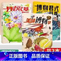 [共3本]博物增刊美味+花草+博物君科普 [正版]美味博物学+身边花草图鉴+博物君式科普博物杂志2023年美食增刊202